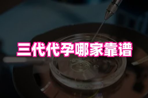 安徽助孕网 3